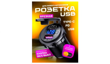 Врезная USB розетка для авто с синей подсветкой